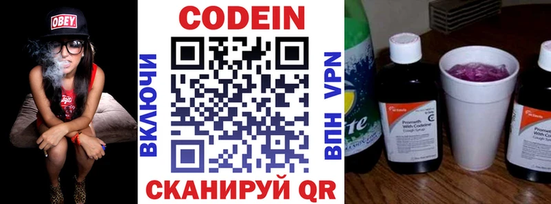Кодеин Purple Drank  Хвалынск 